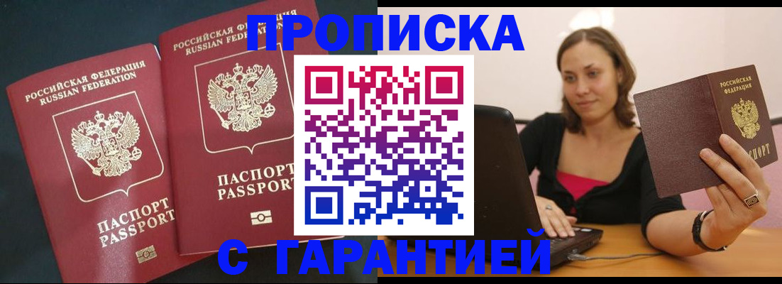 временная регистрация в Якутске