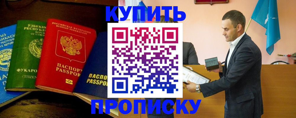 временная регистрация надежно в Якутске
