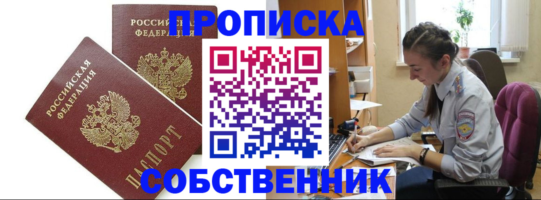 временная регистрация в Якутске